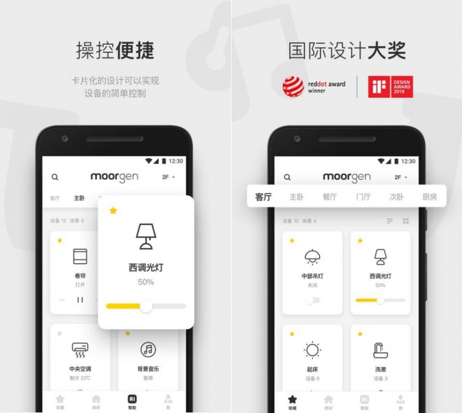 全屋智能APP助你开启智慧家居新时代EVO真人平台智能家居系统优选摩根(图3)