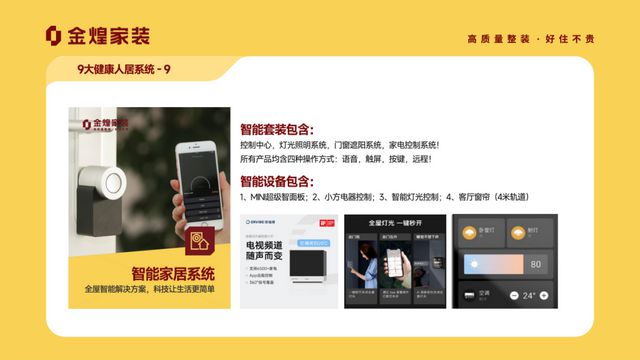 康人居系统赋能高品质住宅新时代EVO真人平台金煌家装九大健(图3)